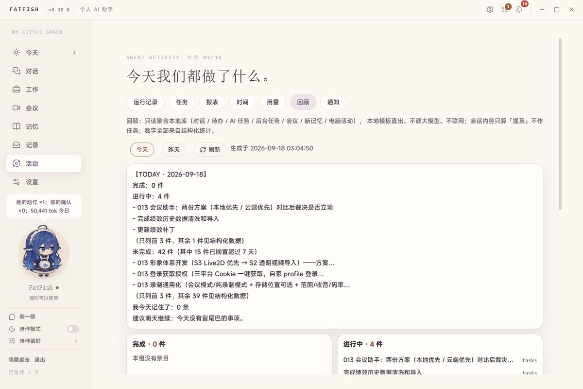 FatFish Daily Review 历史实拍 · 2026-09-18/v0.98.0
